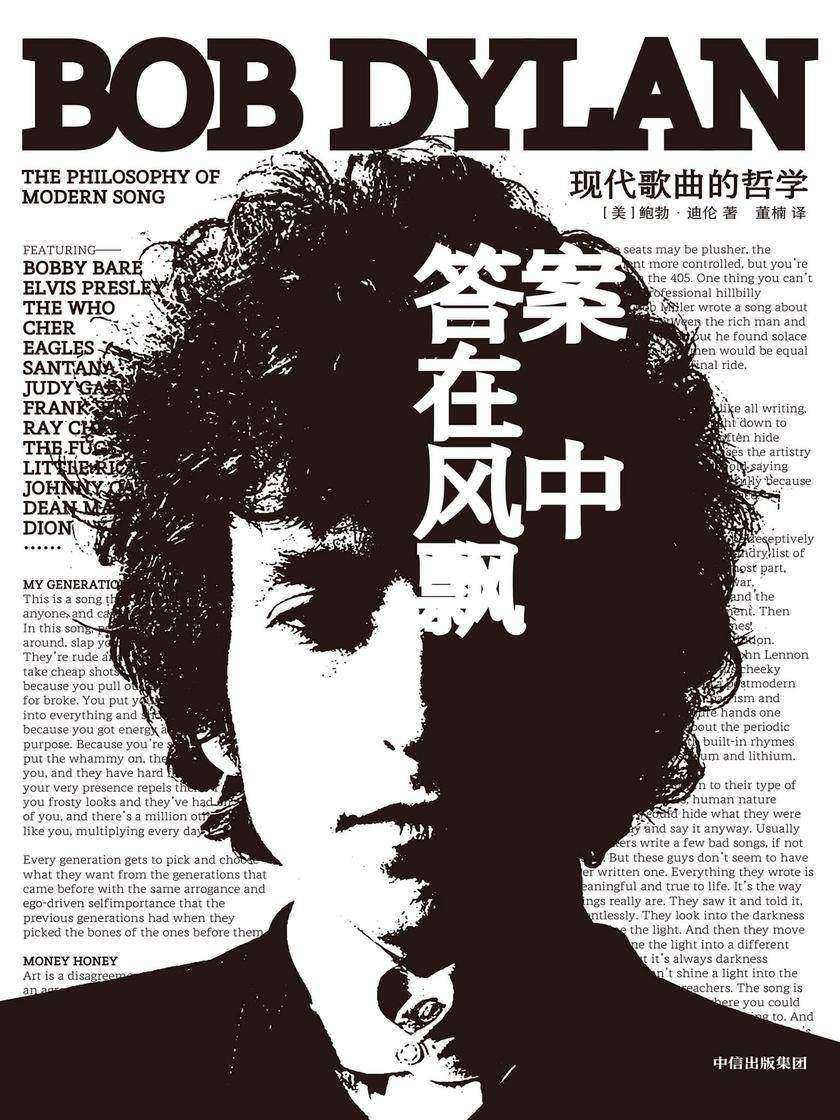 答案在风中飘:现代歌曲的哲学
