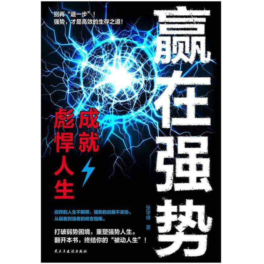 赢在强势