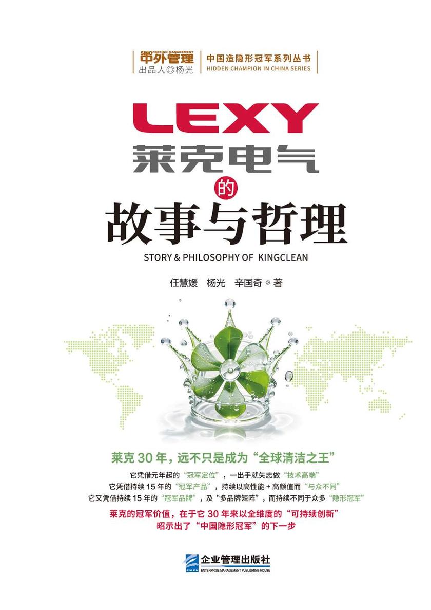 莱克电气的故事与哲理