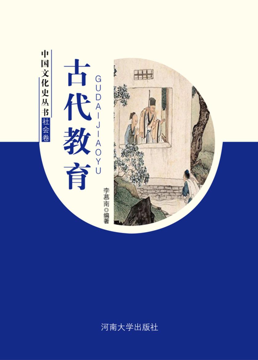 古代教育
