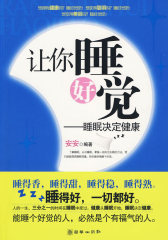 让你睡好觉——睡眠决定健康(试读本)