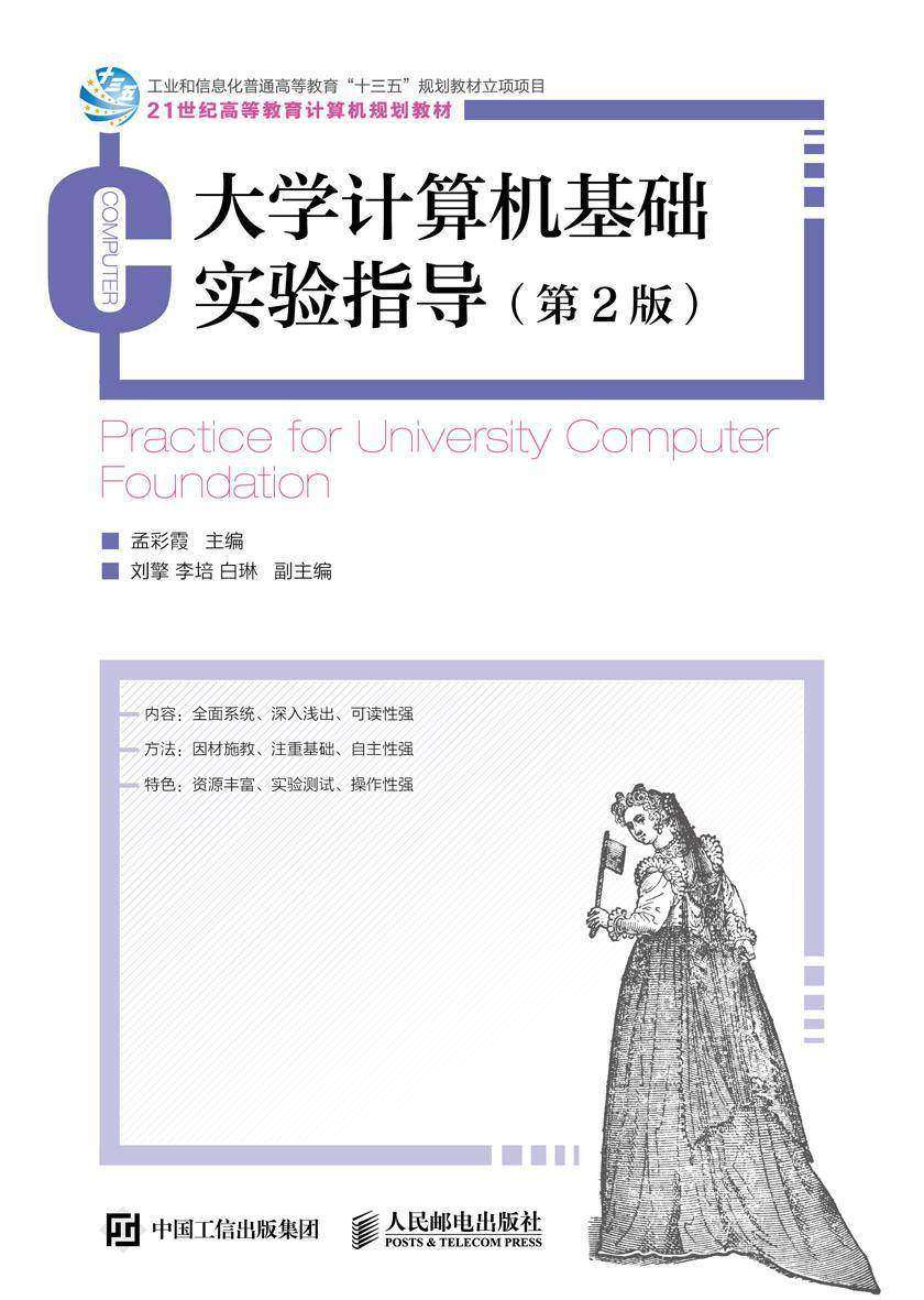 大学计算机基础实验指导(第2版)