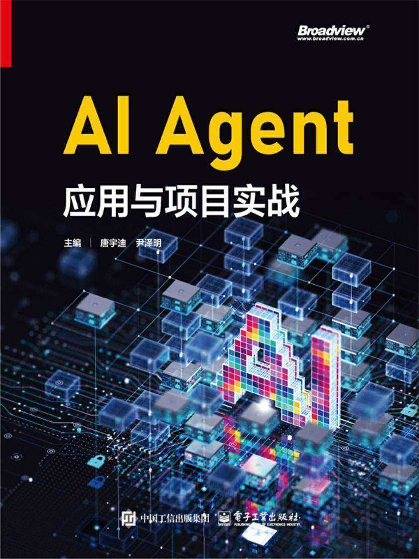 AI Agent应用与项目实战