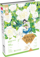 时光与你共终老（新锐作家容昕尘与你共同回首匆匆那年，那场如《橘生淮南》般刻骨铭心的暗恋过往。）(试读本)