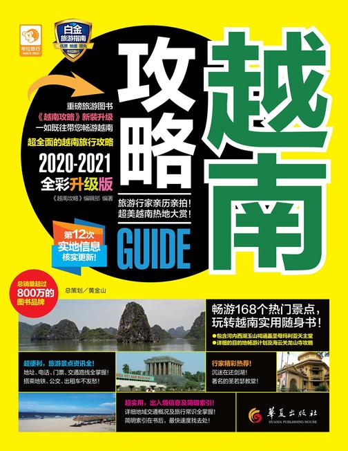 越南攻略