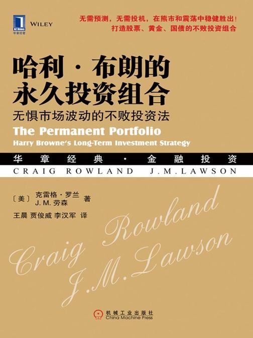 哈利·布朗的永久投资组合:无惧市场波动的不败投资法