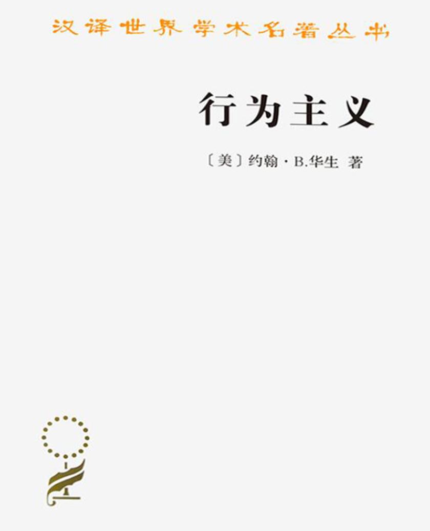 行为主义