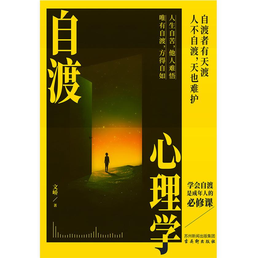 自渡心理学