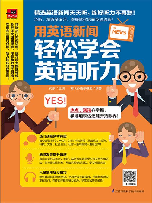 用英语新闻，轻松学会英语听力(精选英语新闻天天听，用听力与世界零距离亲密接触！) (易人外语)