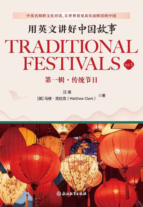 用英文讲好中国故事:传统节日