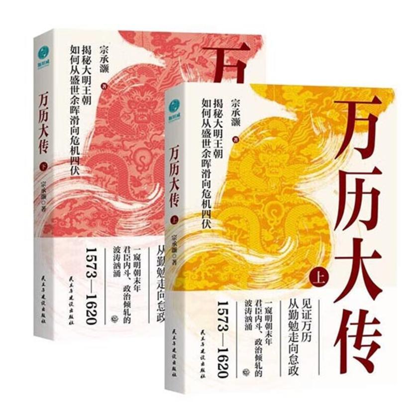 万历大传全2册