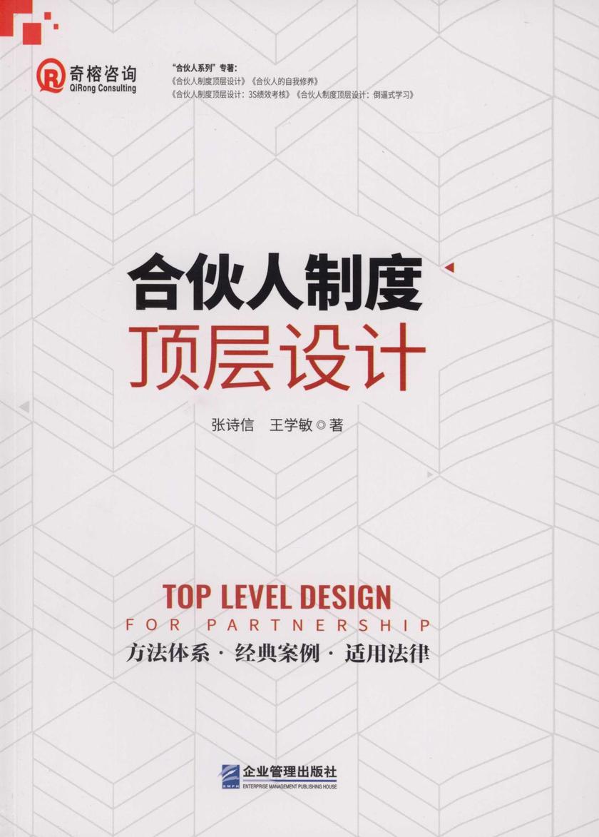 合伙制度顶层设计