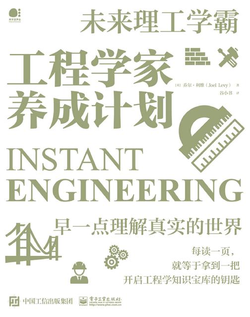 工程学家养成计划