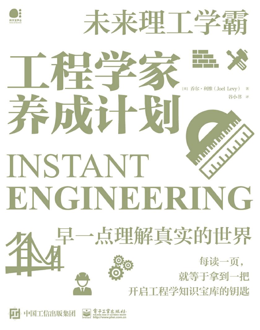 工程学家养成计划