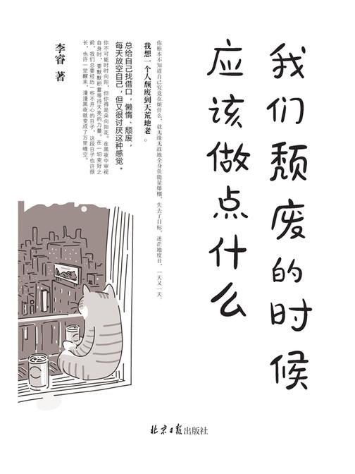 我们颓废的时候应该做点什么