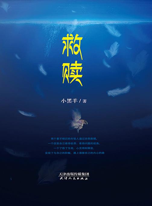 《救赎》