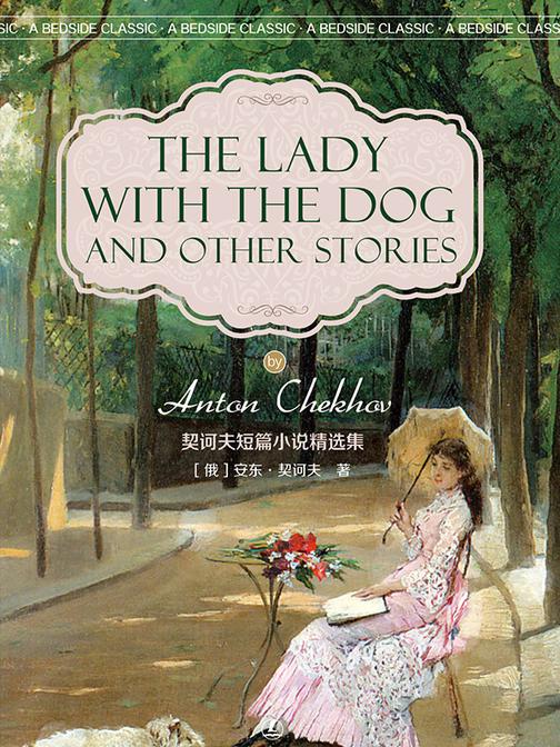 契诃夫短篇小说精选集(英语文库)
