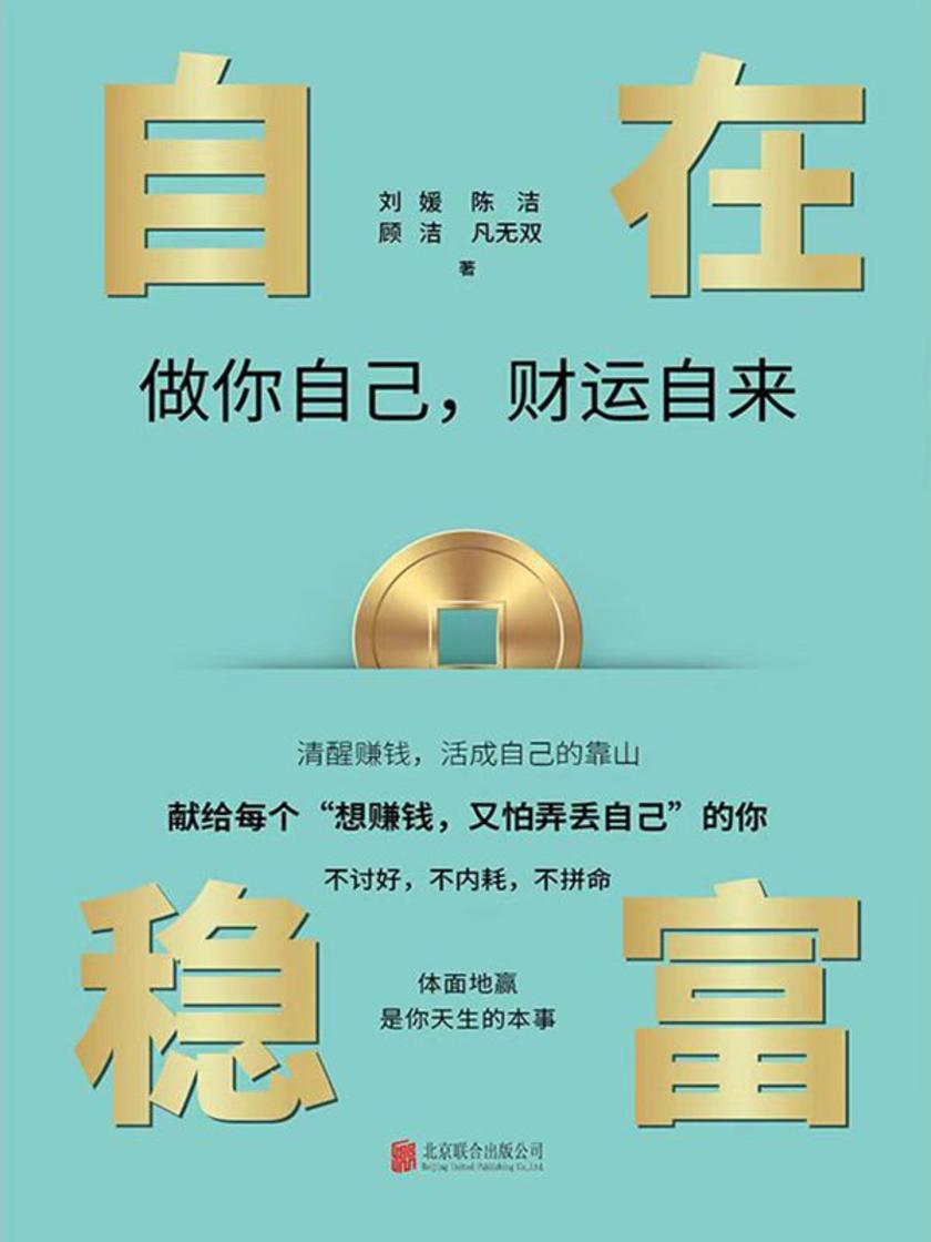 自在稳富