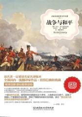 战争与和平