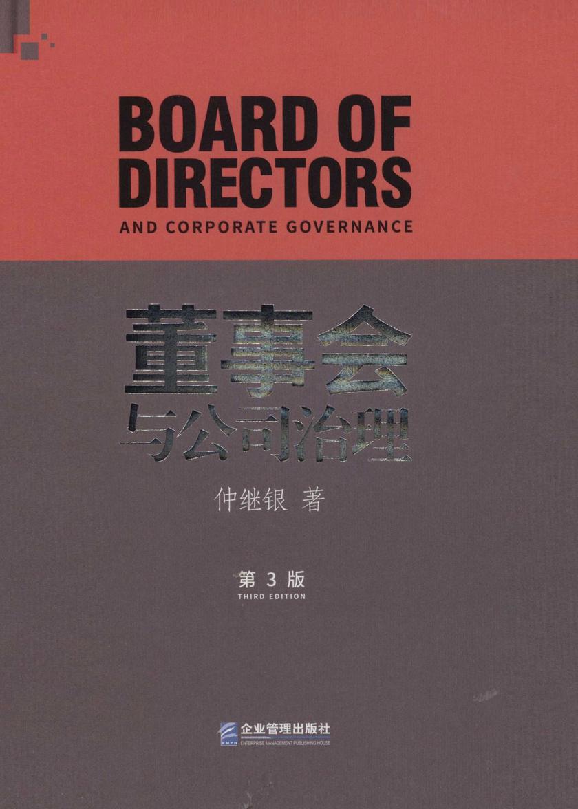 董事会与公司治理