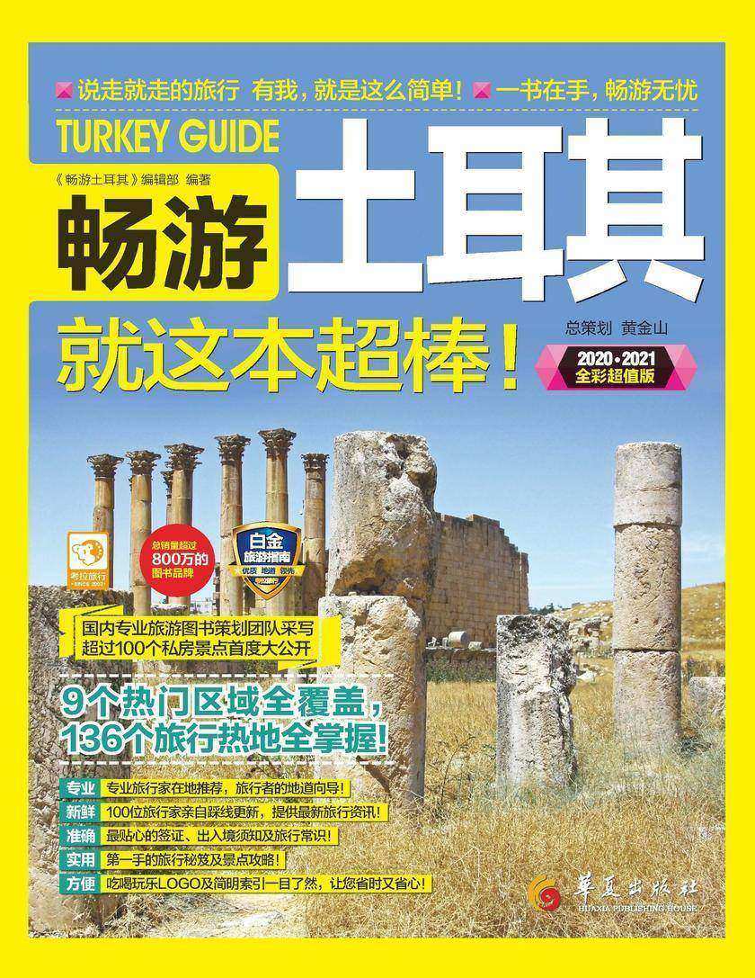 畅游土耳其