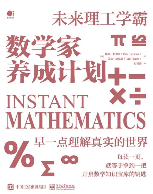 数学家养成计划