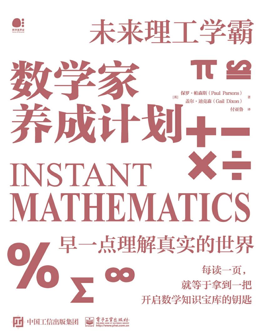 数学家养成计划