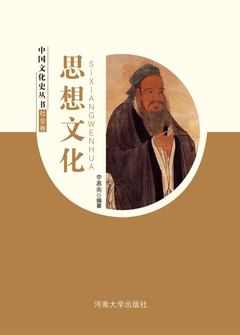 思想文化