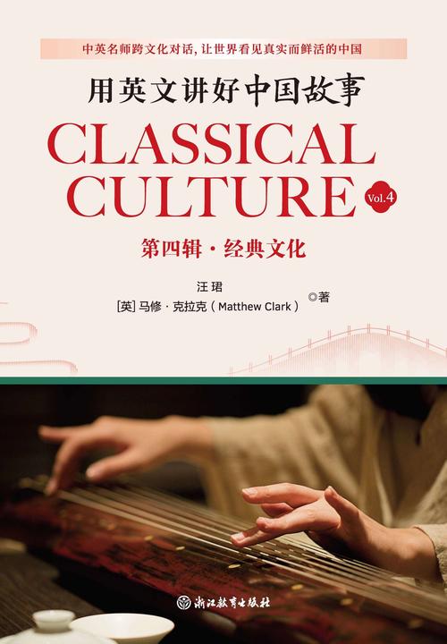 用英文讲好中国故事:经典文化