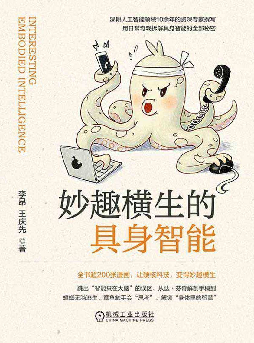 妙趣横生的具身智能