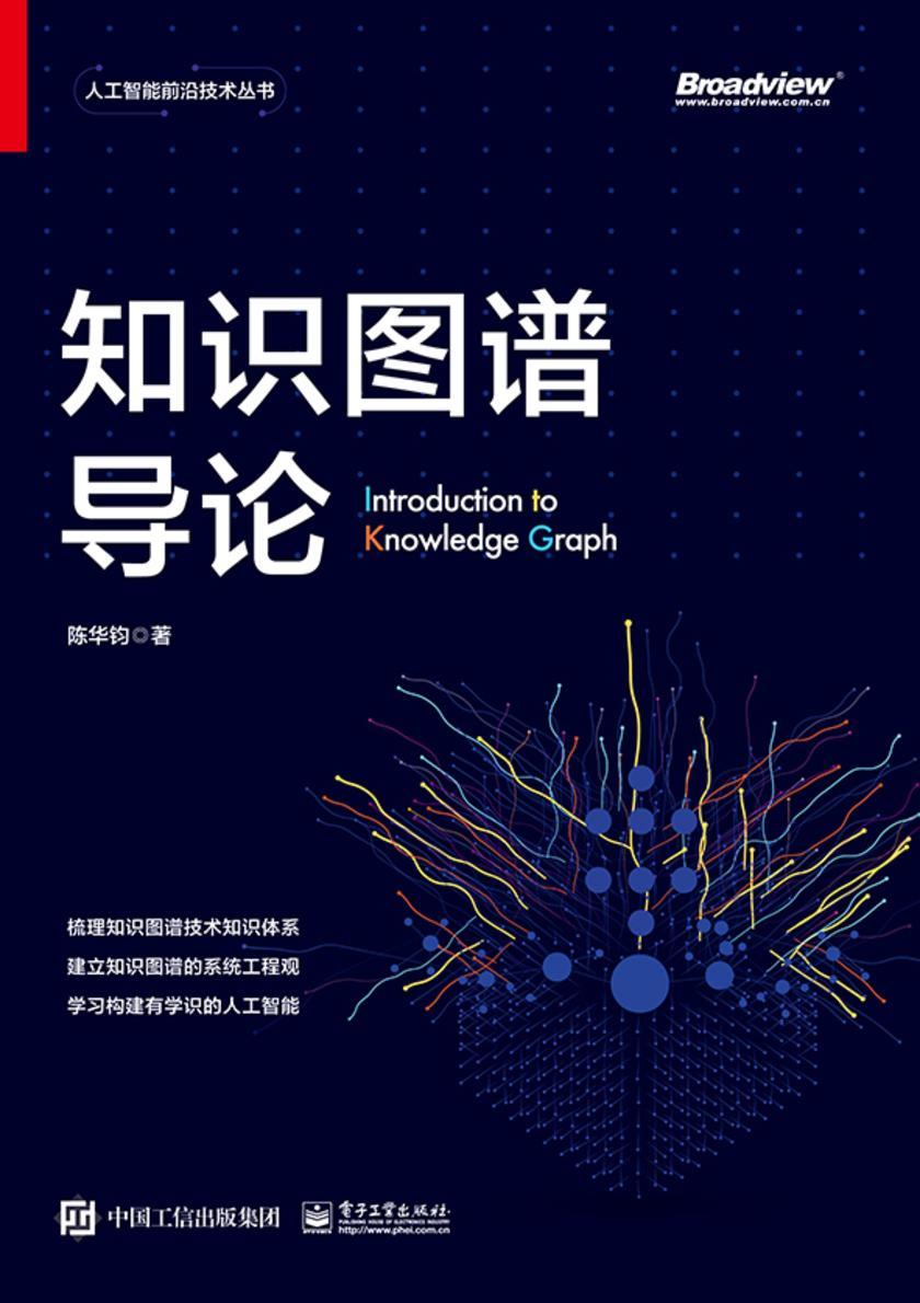 知识图谱导论