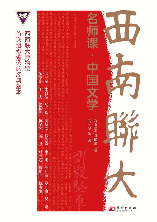 西南联大名师课·中国文学