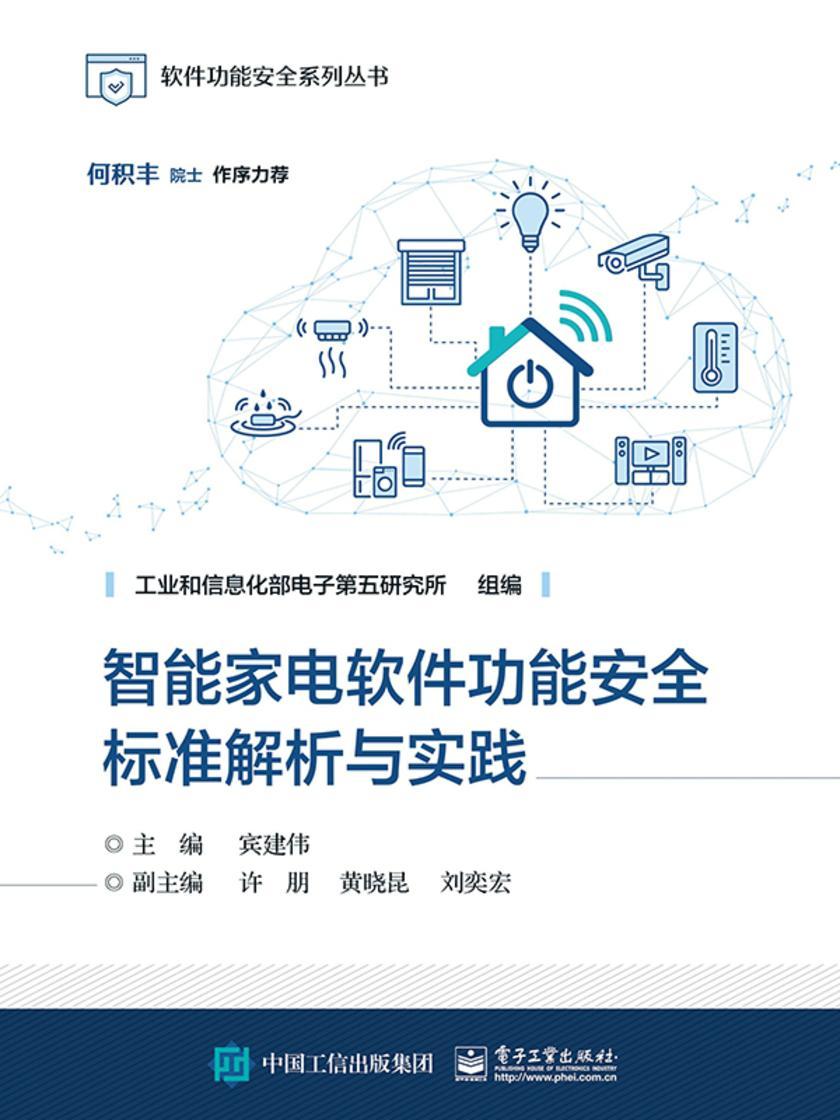 智能家电软件功能安全标准解析与实践