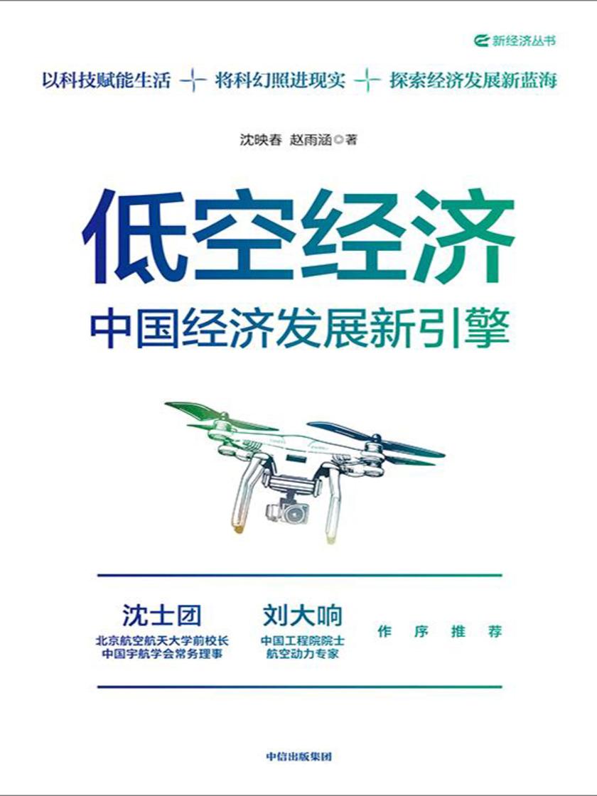 低空经济:中国经济发展新引擎