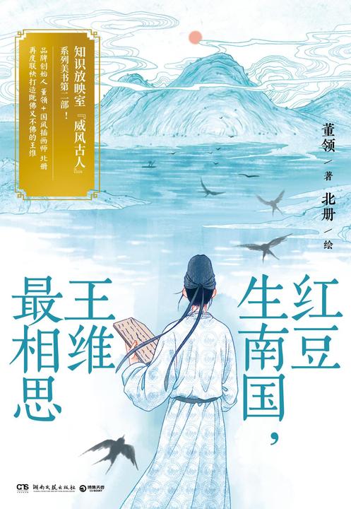 红豆生南国,王维*相思