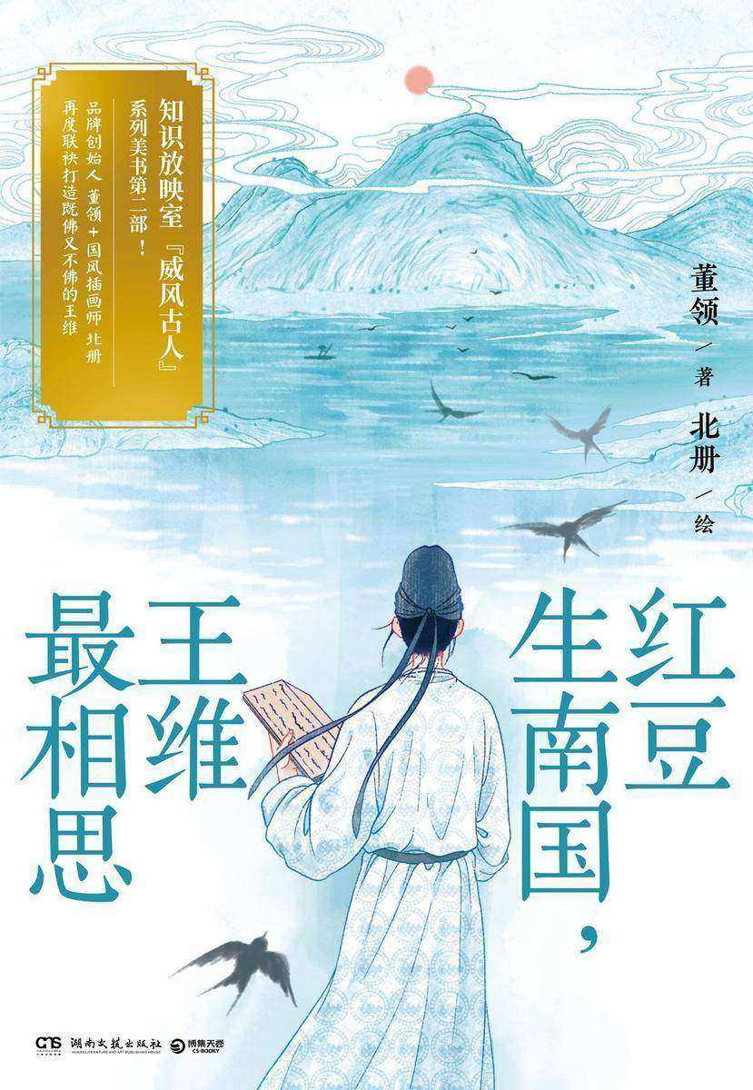 红豆生南国,王维*相思