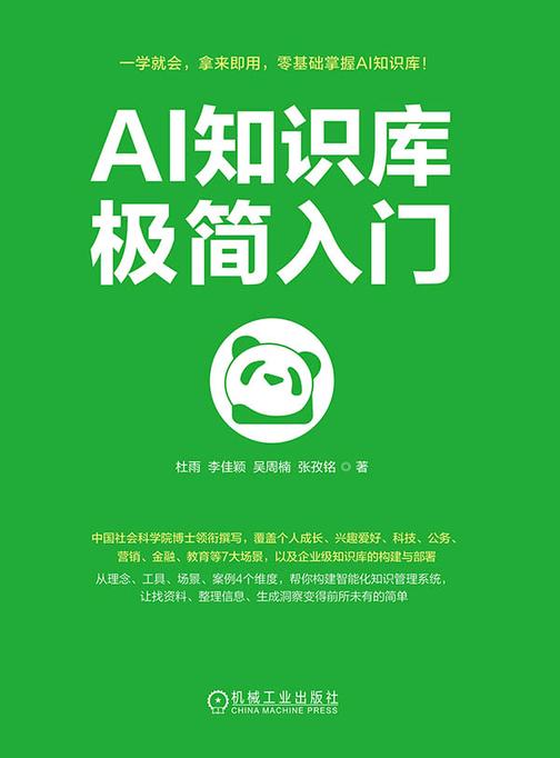 AI知识库极简入门
