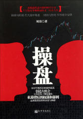 操盘