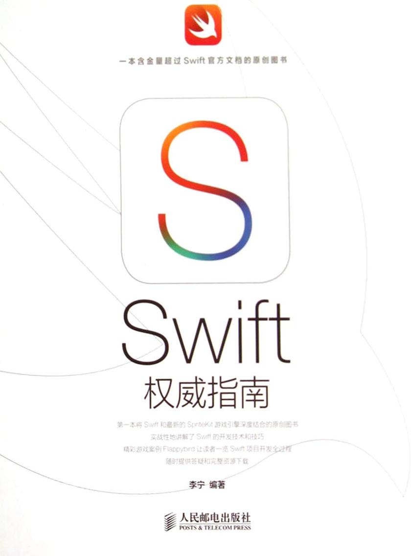 Swift权威指南