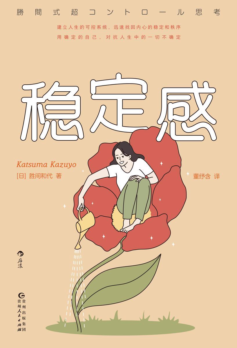 稳定感