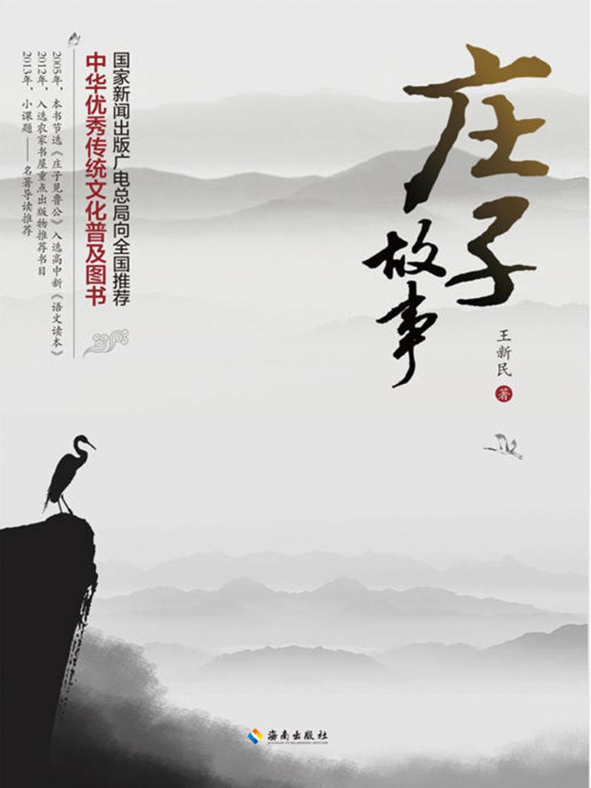 庄子故事