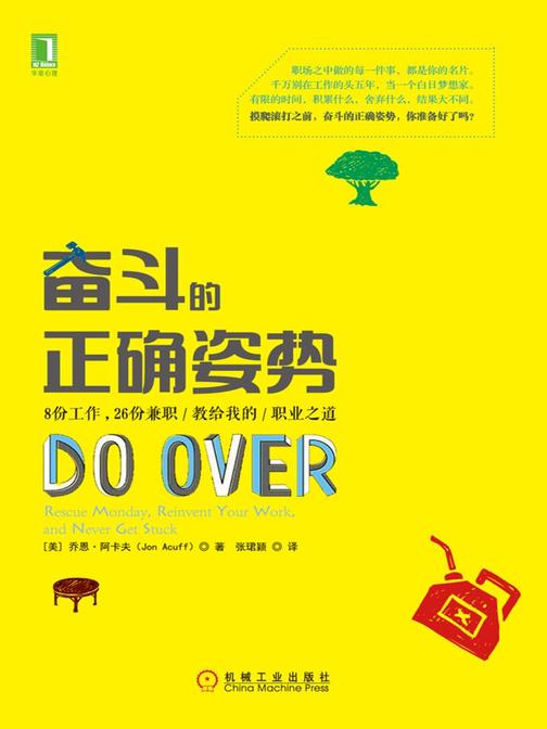 奋斗的正确姿势:8份工作,26项兼职教给我的职业之道