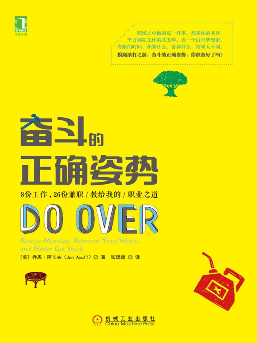 奋斗的正确姿势:8份工作,26项兼职教给我的职业之道
