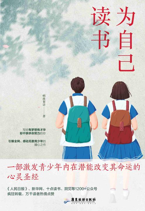 为自己读书