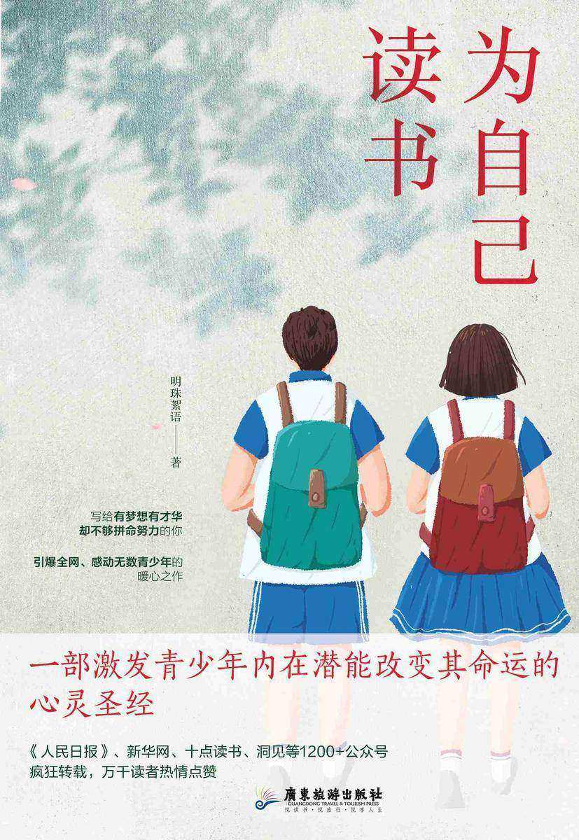 为自己读书