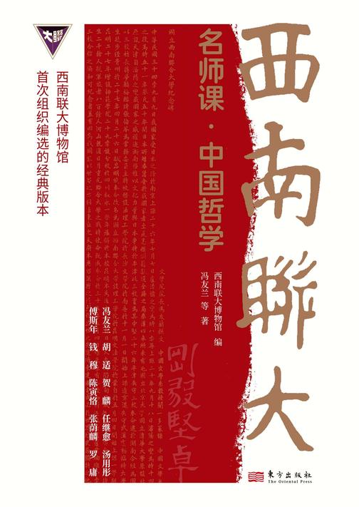 西南联大名师课·中国哲学