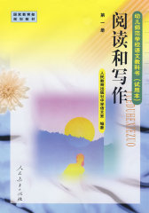 阅读和写作（第一册）(试读本)