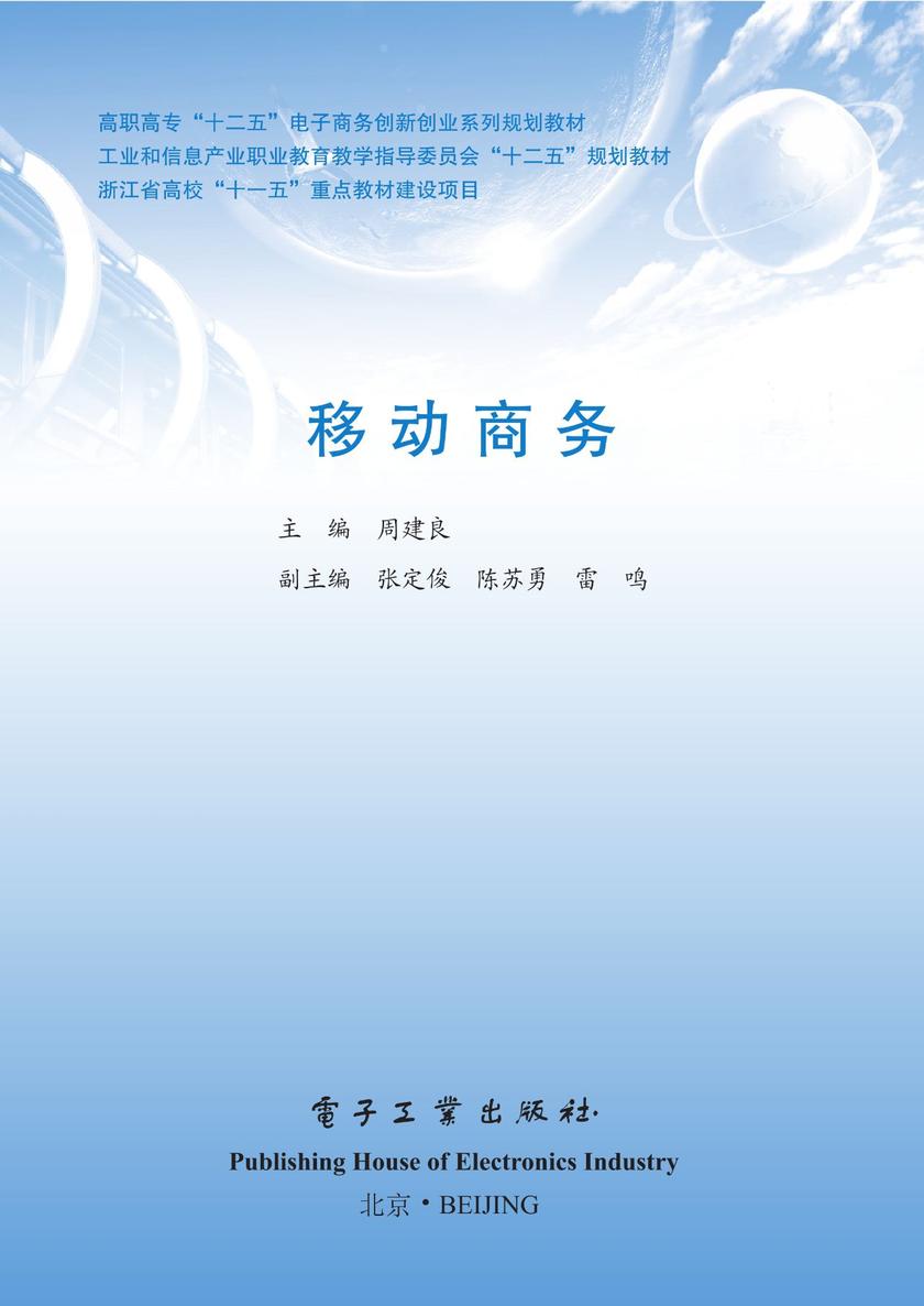 移动商务(双色)