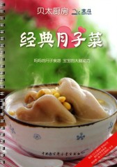 贝太厨房·经典月子菜