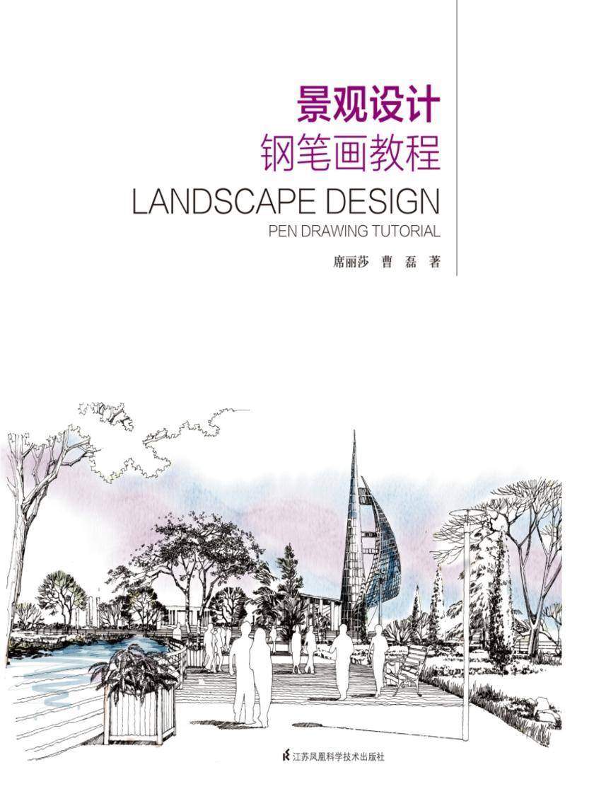 景观设计钢笔画教程